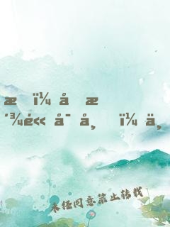 我，反派高富帅，专杀气运之子！